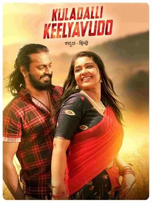 Kuladalli Keelyavudo